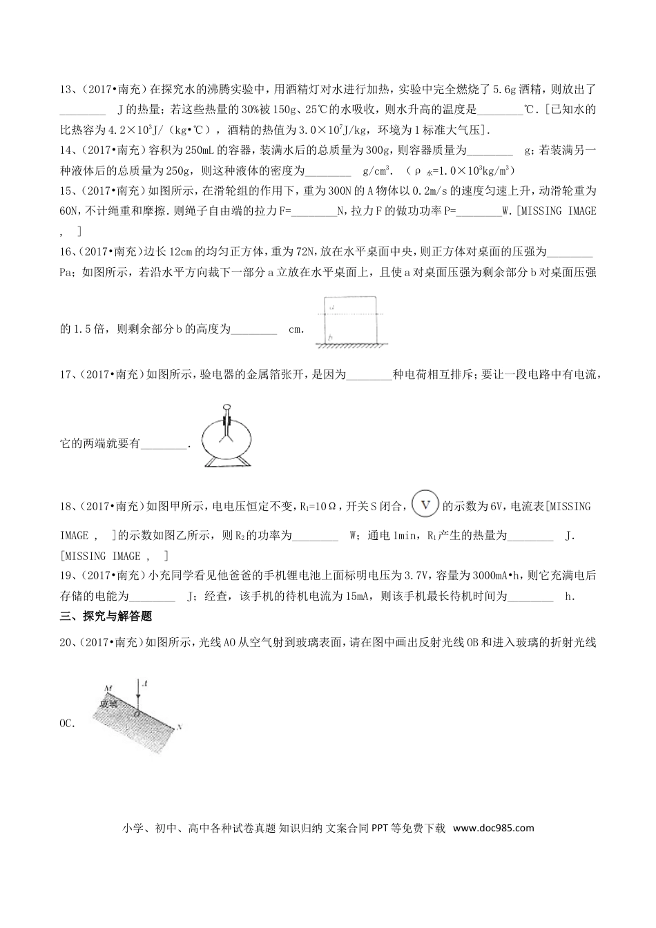 【中考历年真题】2017年四川省南充市中考物理真题及答案.doc