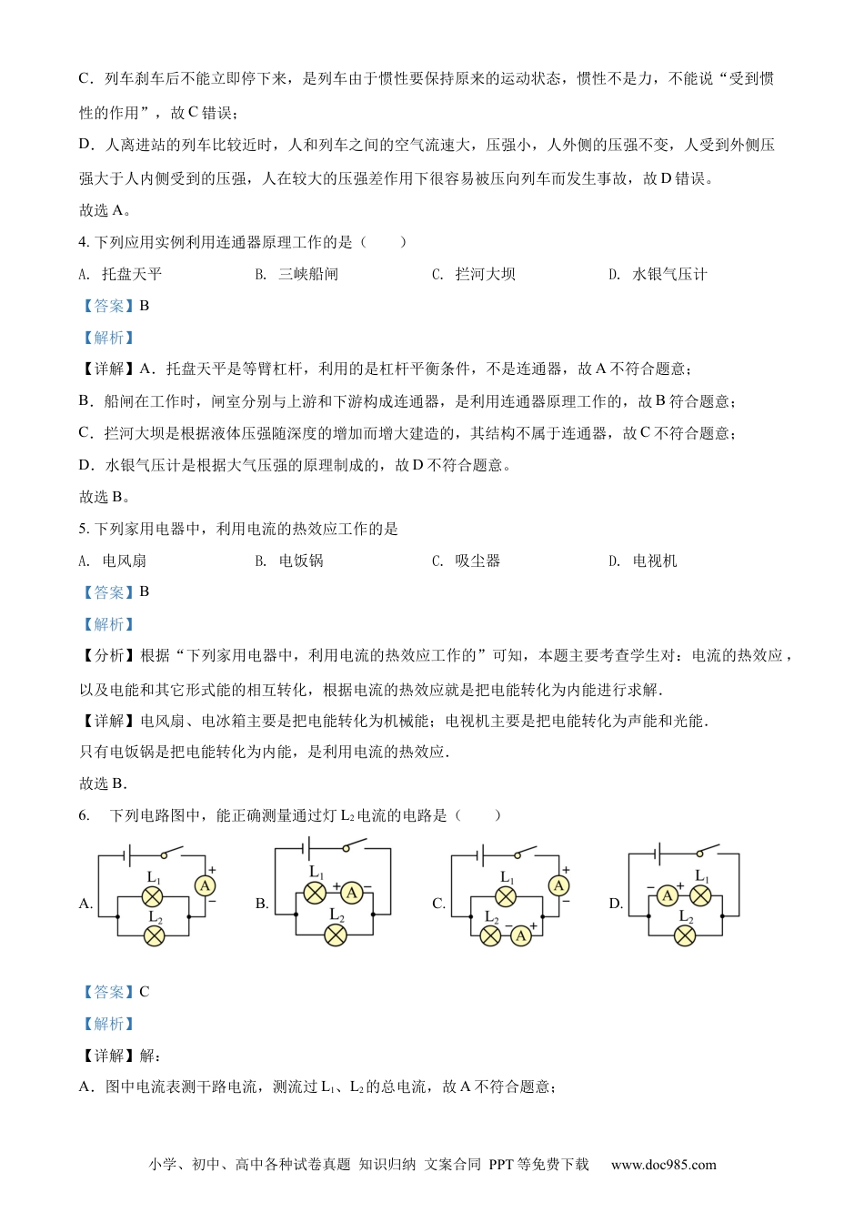 【中考历年真题】精品解析：2022年辽宁省阜新市中考物理试题（解析版）.docx
