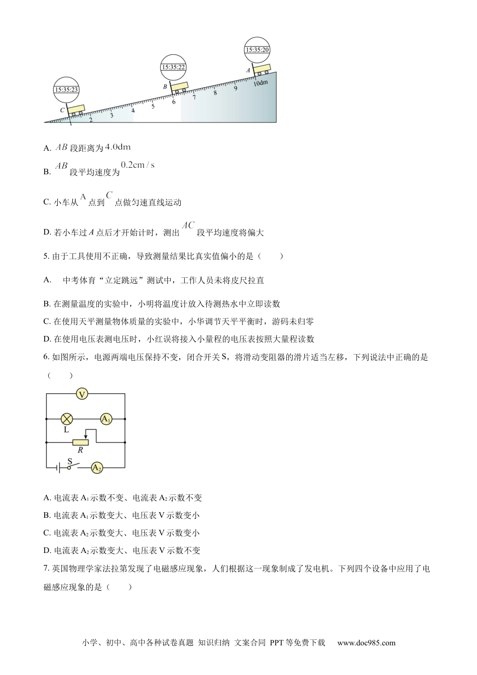 【中考历年真题】精品解析：2023年四川省眉山市中考理综物理试题（原卷版）.docx