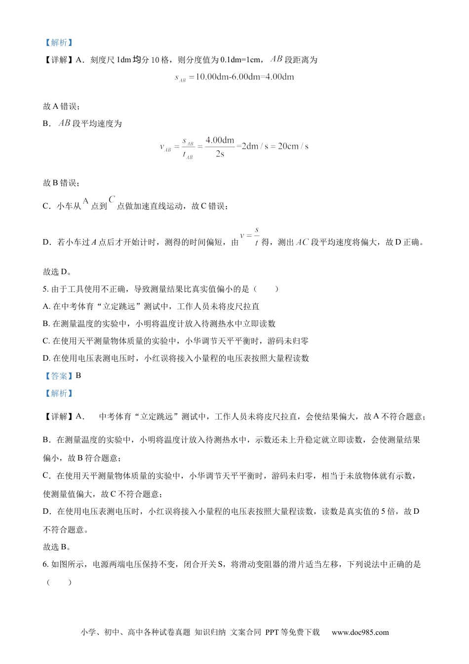 【中考历年真题】精品解析：2023年四川省眉山市中考理综物理试题（解析版）.docx