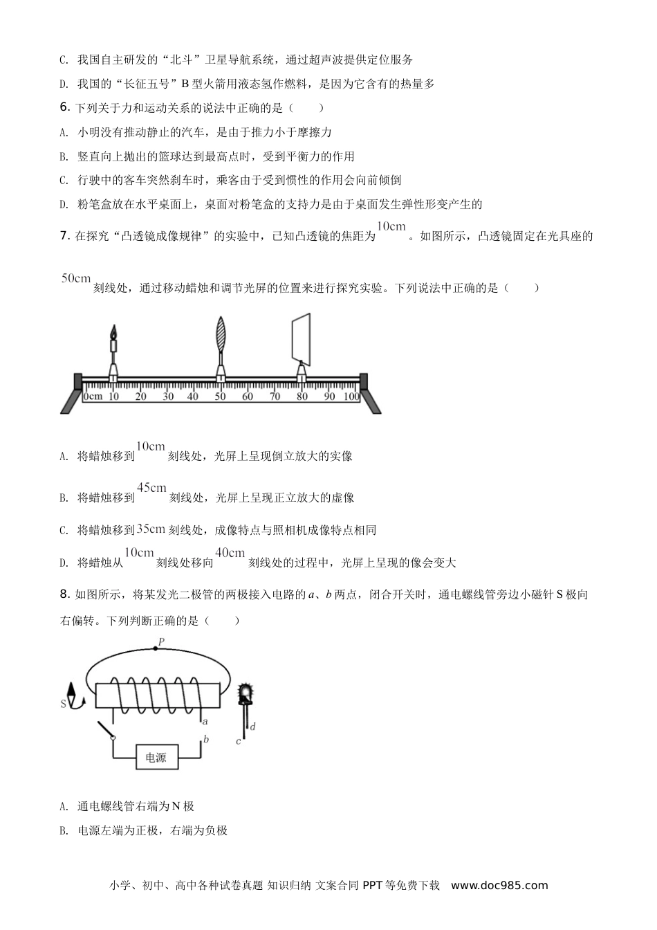 【中考历年真题】精品解析：2021年四川省眉山市中考理综物理试题（原卷版）.doc