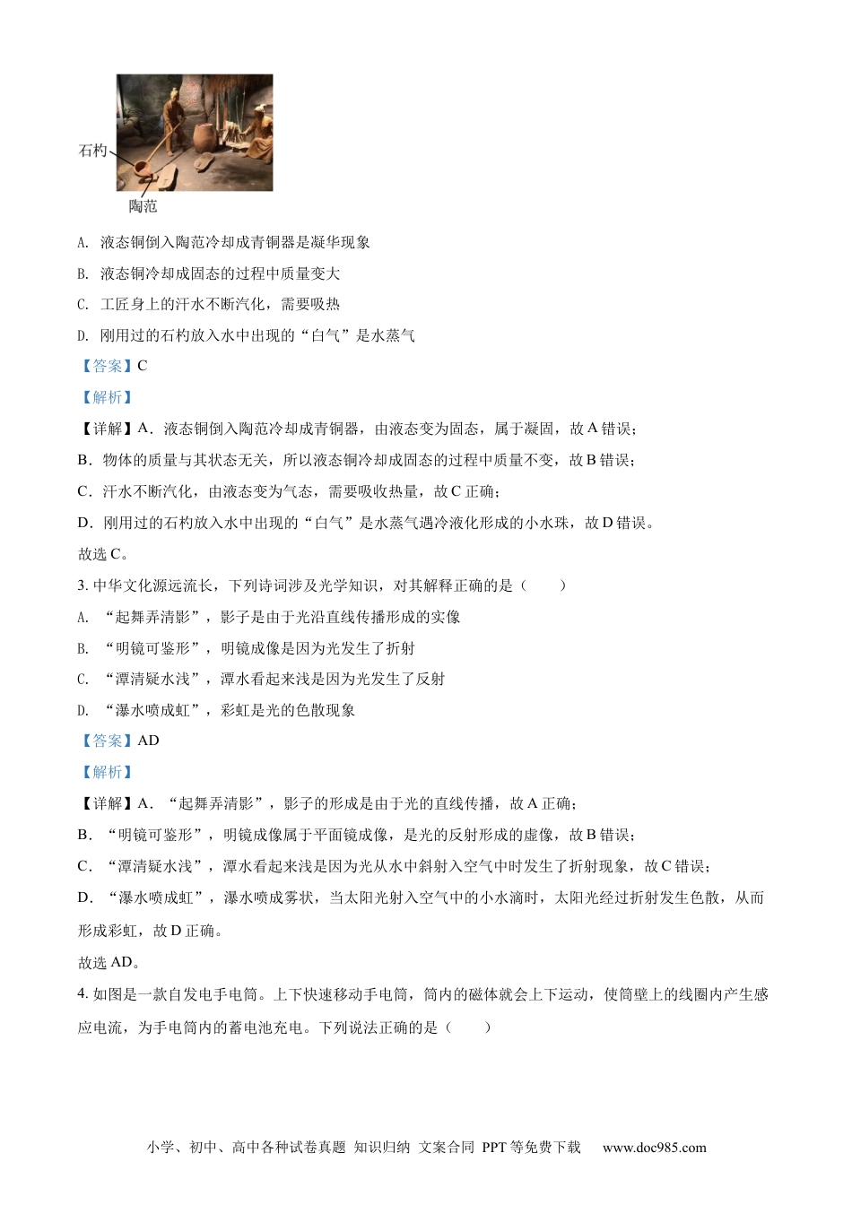 【中考历年真题】精品解析：2022年辽宁省抚顺市、葫芦岛市中考物理试题（解析版）.docx