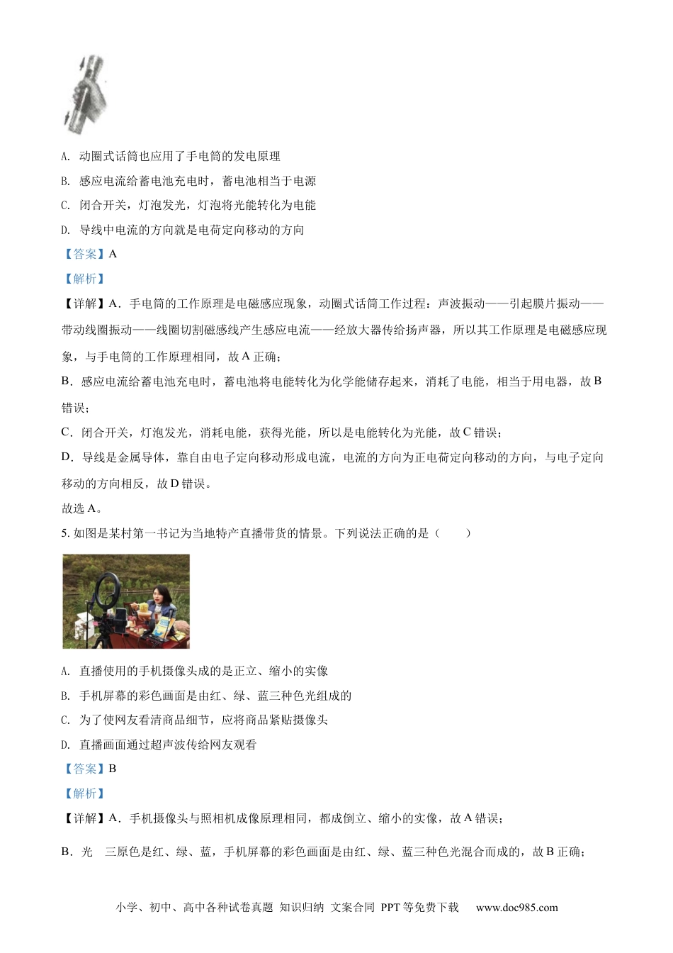 【中考历年真题】精品解析：2022年辽宁省抚顺市、葫芦岛市中考物理试题（解析版）.docx