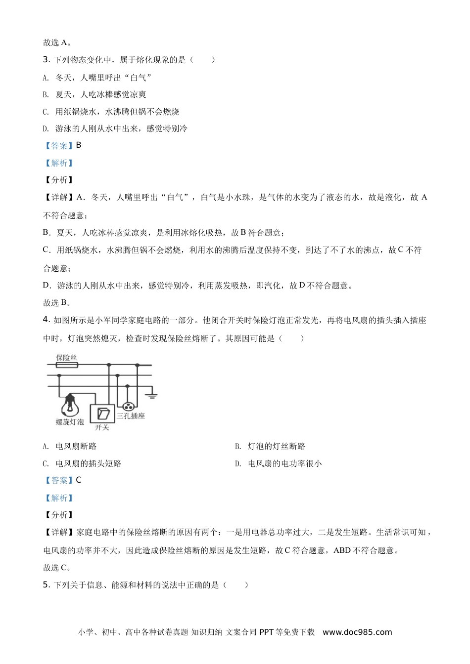 【中考历年真题】精品解析：2021年四川省眉山市中考理综物理试题（解析版）.doc