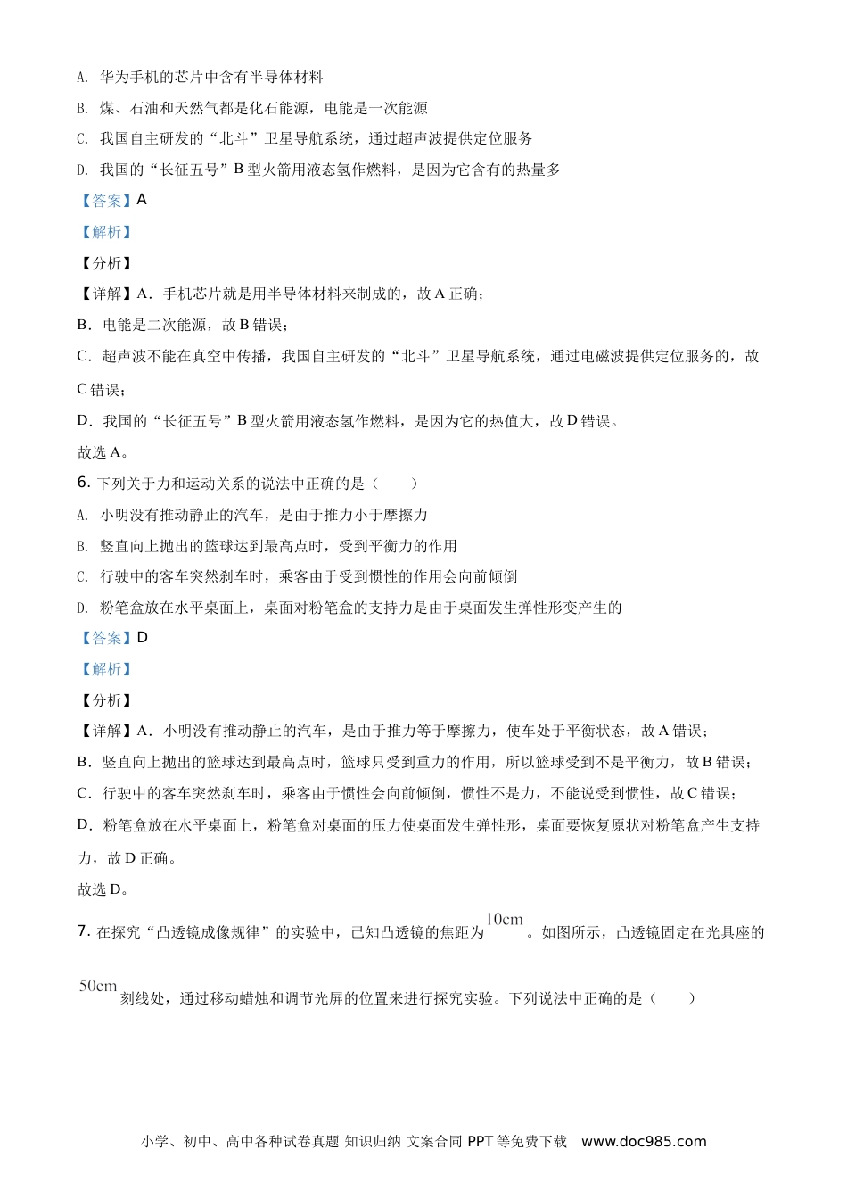 【中考历年真题】精品解析：2021年四川省眉山市中考理综物理试题（解析版）.doc