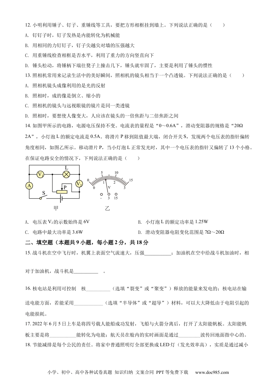【中考历年真题】精品解析：2022年辽宁省大连市中考物理试题（原卷版）.docx