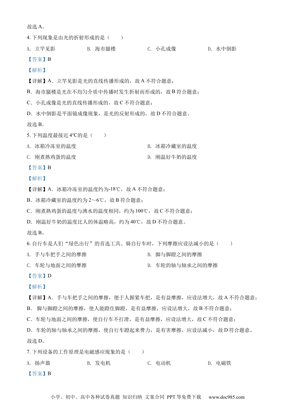 【中考历年真题】精品解析：2022年辽宁省大连市中考物理试题（解析版）.docx