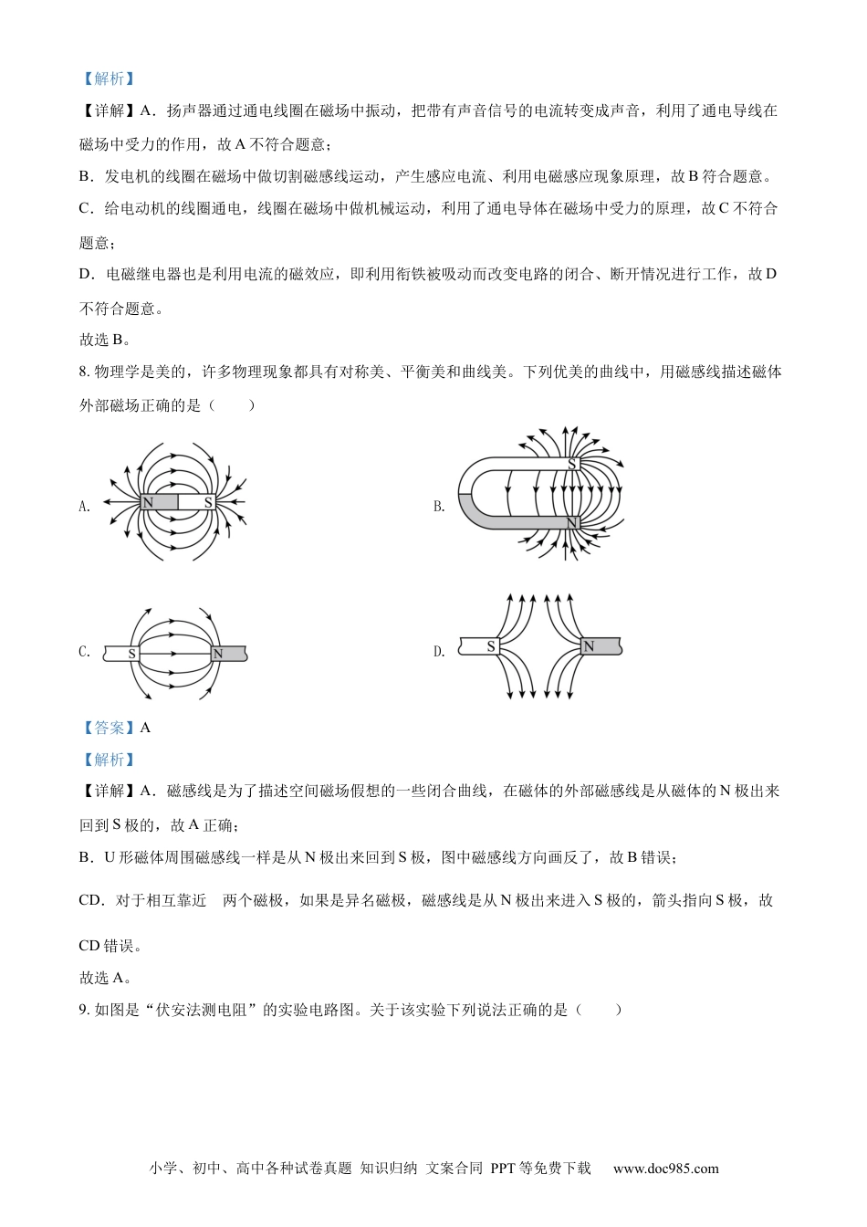 【中考历年真题】精品解析：2022年辽宁省大连市中考物理试题（解析版）.docx