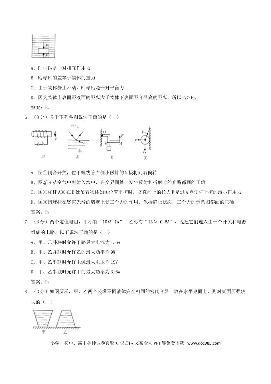 【中考历年真题】2020年四川眉山中考物理真题及答案.doc