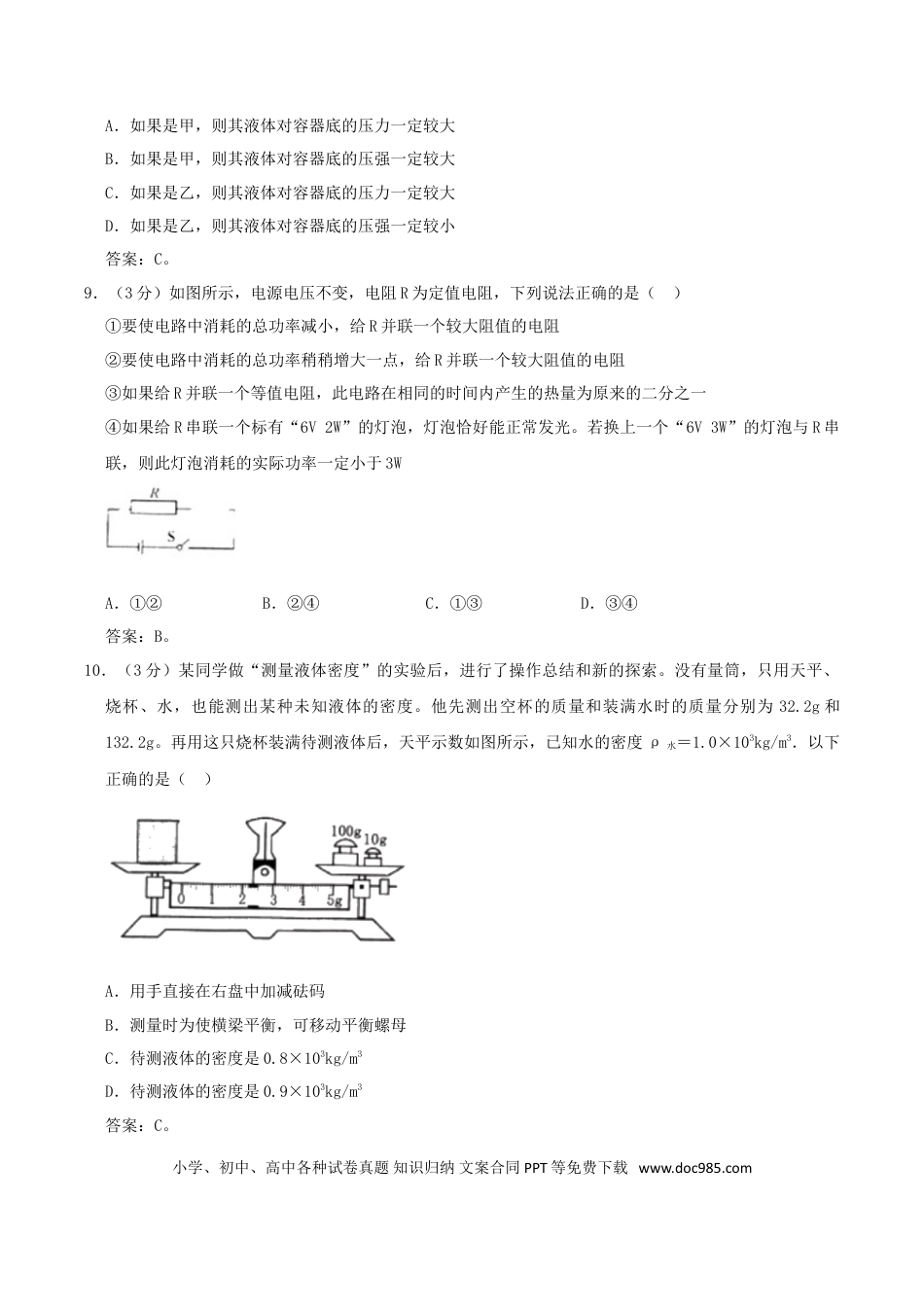 【中考历年真题】2020年四川眉山中考物理真题及答案.doc