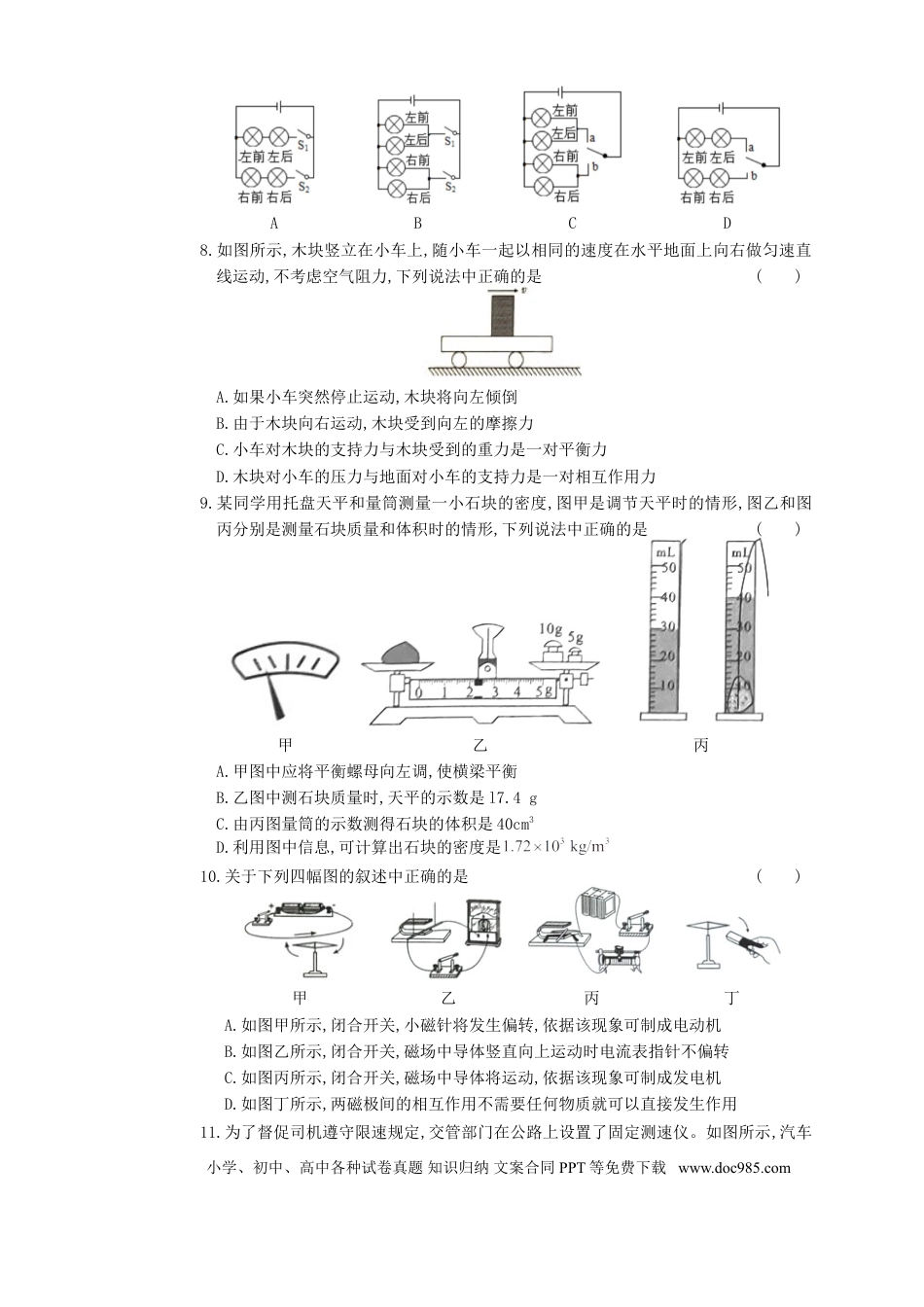 【中考历年真题】2019年四川省眉山市中考物理真题及答案.doc