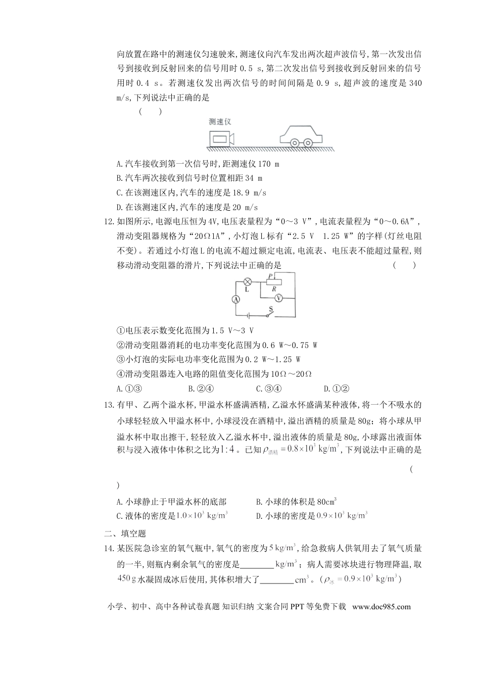【中考历年真题】2019年四川省眉山市中考物理真题及答案.doc