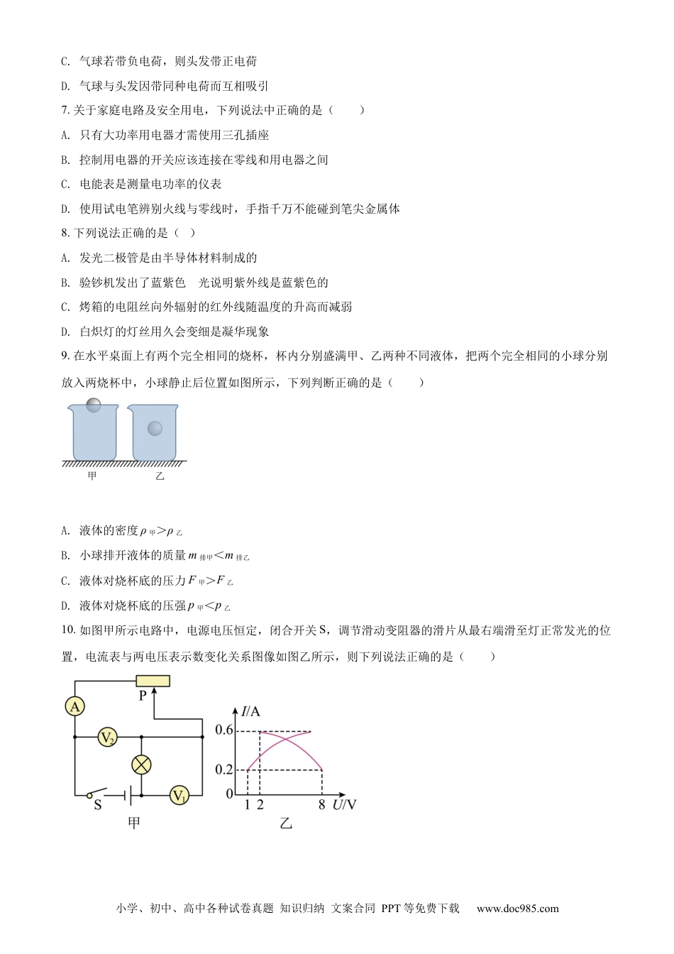 【中考历年真题】精品解析：2022年辽宁省朝阳市中考物理试题（原卷版）.docx
