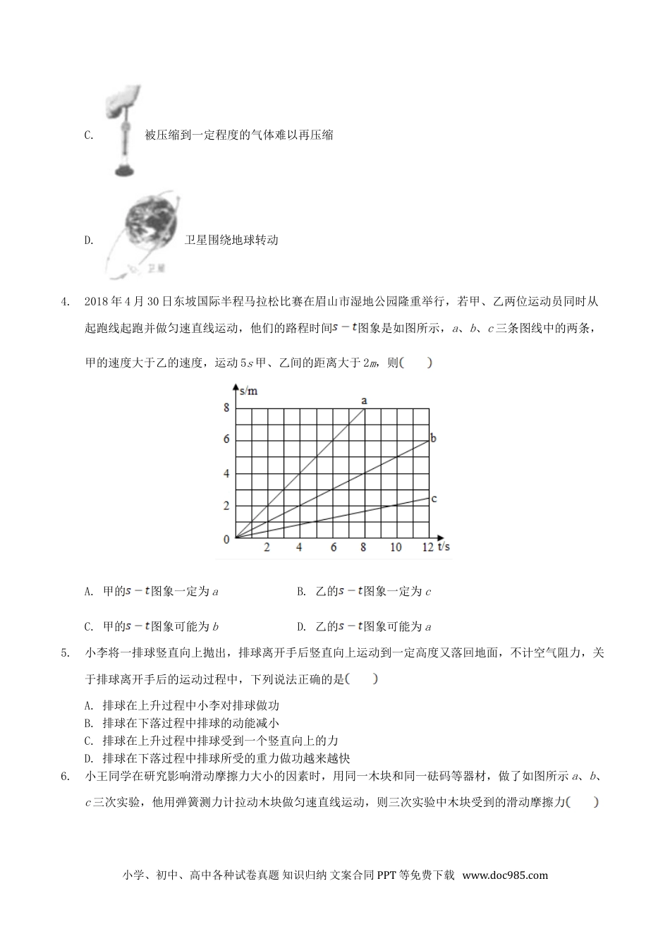 【中考历年真题】2018年四川省眉山市中考物理真题及答案.doc