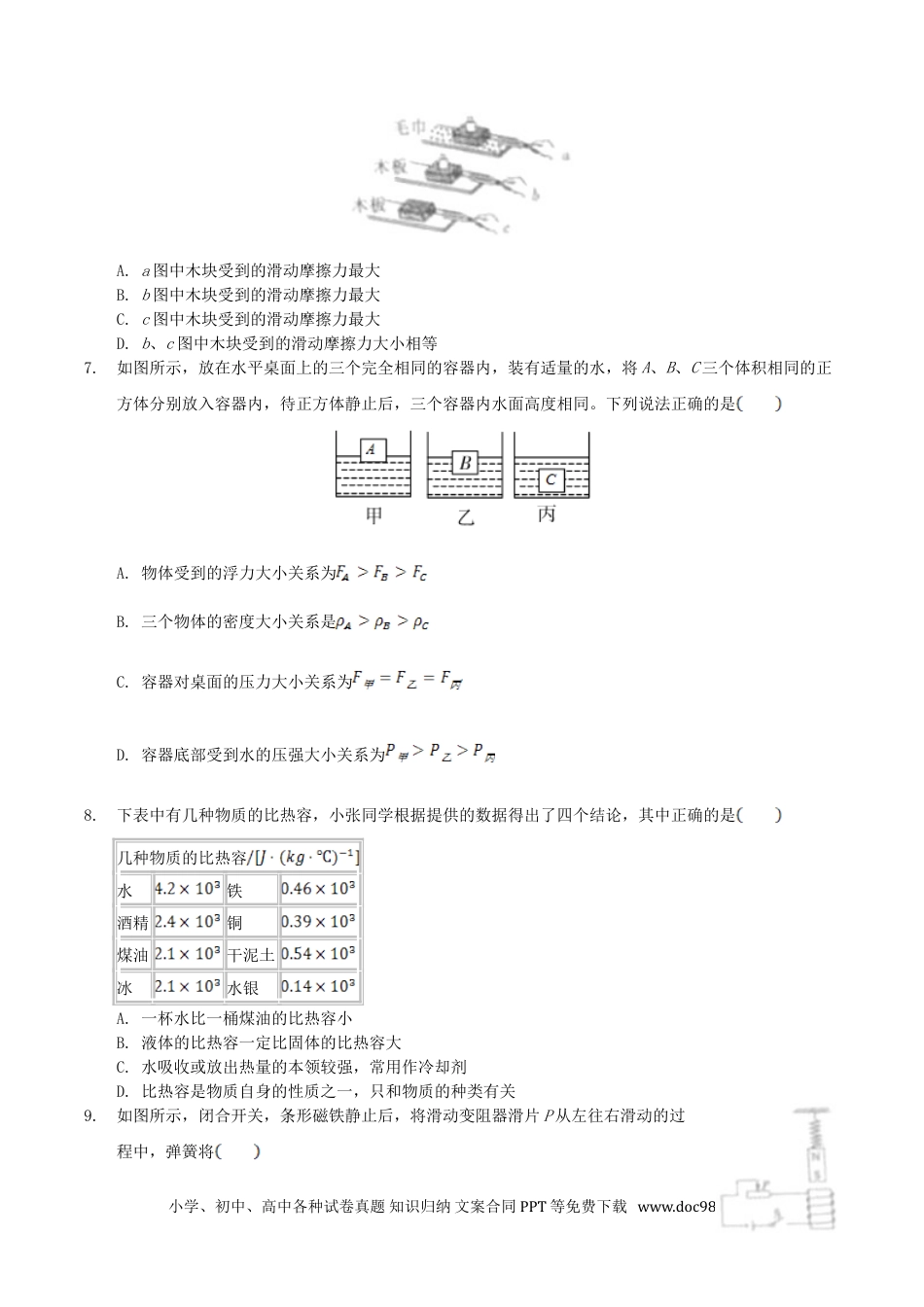 【中考历年真题】2018年四川省眉山市中考物理真题及答案.doc