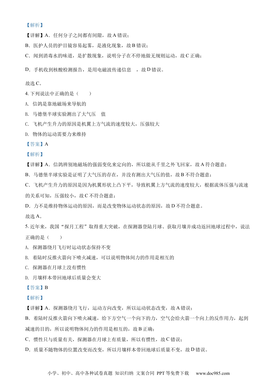 【中考历年真题】精品解析：2022年辽宁省朝阳市中考物理试题（解析版）.docx