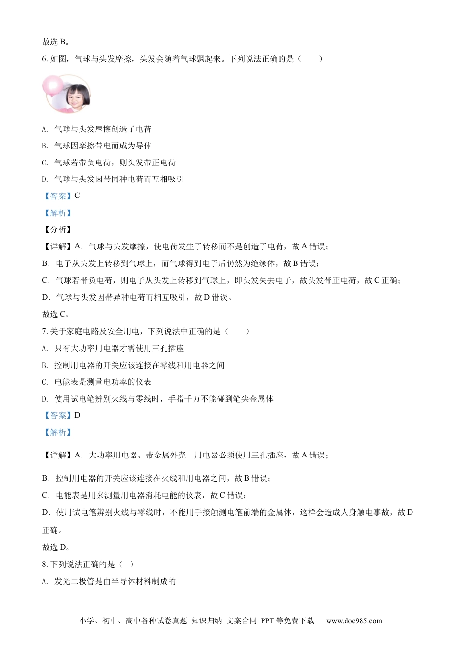 【中考历年真题】精品解析：2022年辽宁省朝阳市中考物理试题（解析版）.docx