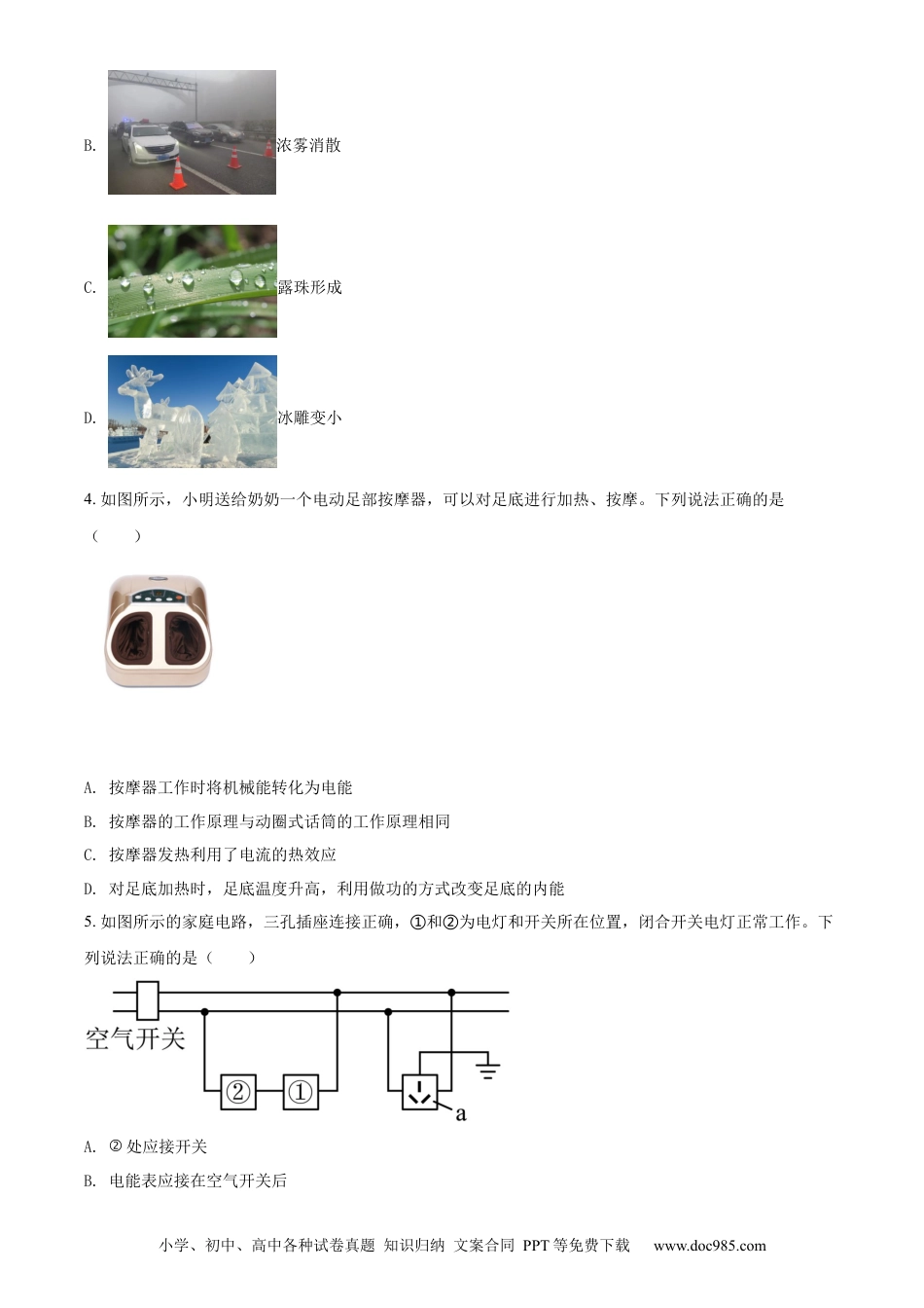 【中考历年真题】精品解析：2022年辽宁省本溪铁岭辽阳中考物理试题（原卷版）.docx