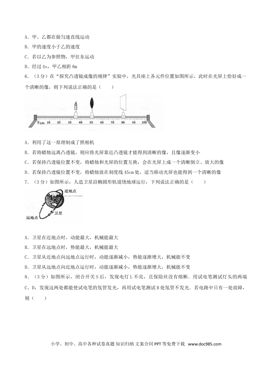 【中考历年真题】2017年四川省眉山市中考物理真题及答案.doc