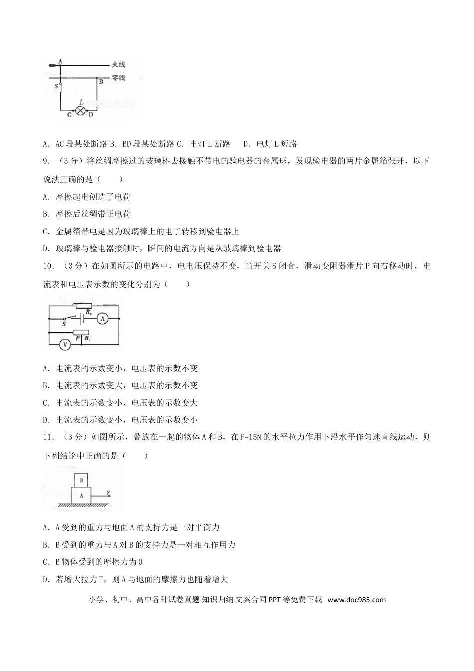 【中考历年真题】2017年四川省眉山市中考物理真题及答案.doc