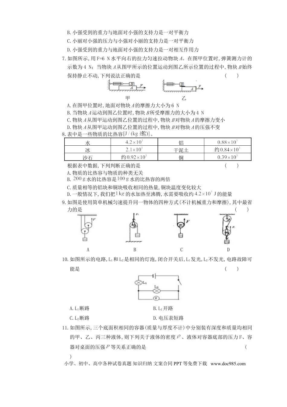 【中考历年真题】2016年四川省眉山市中考物理真题及答案.doc