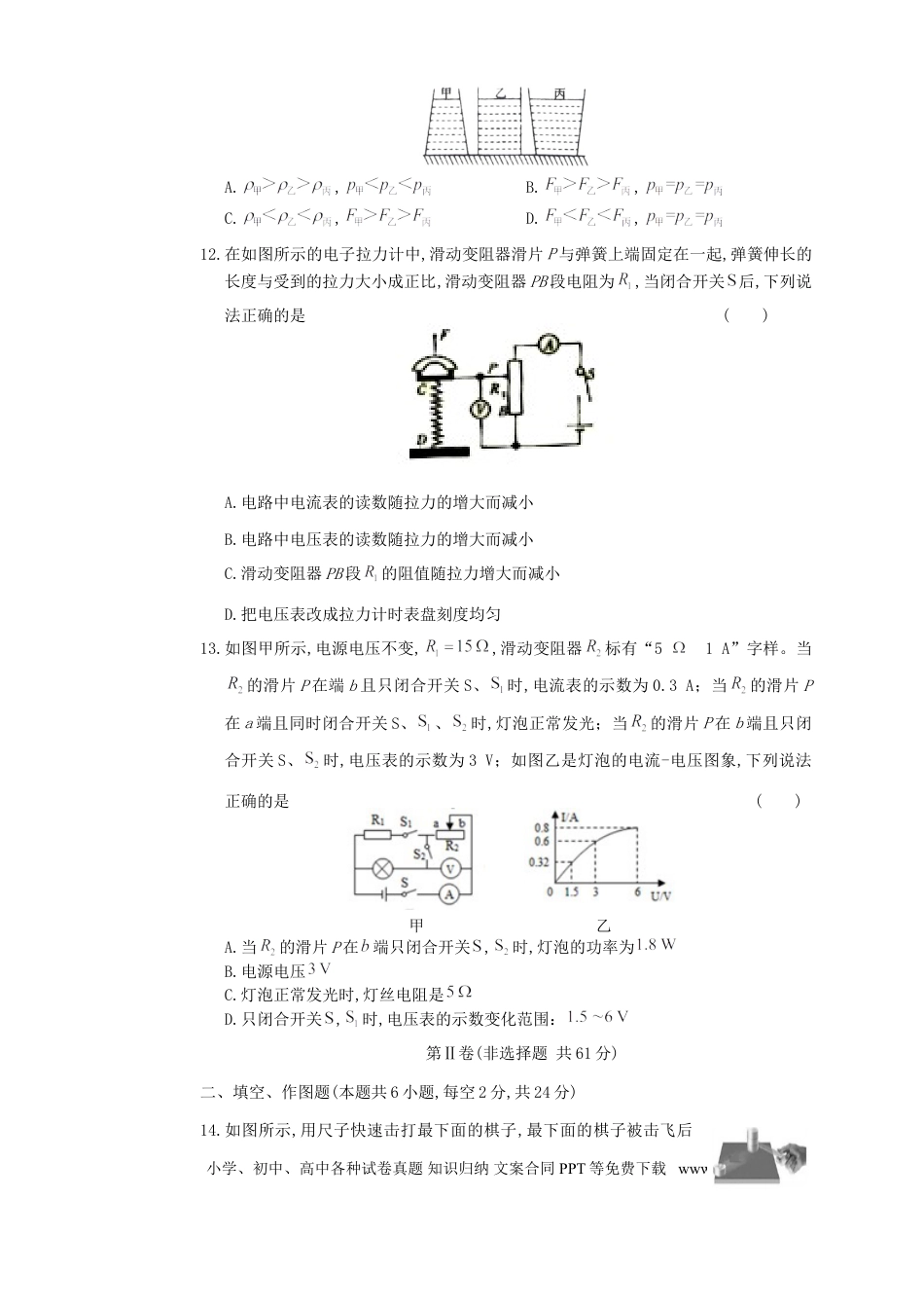 【中考历年真题】2016年四川省眉山市中考物理真题及答案.doc