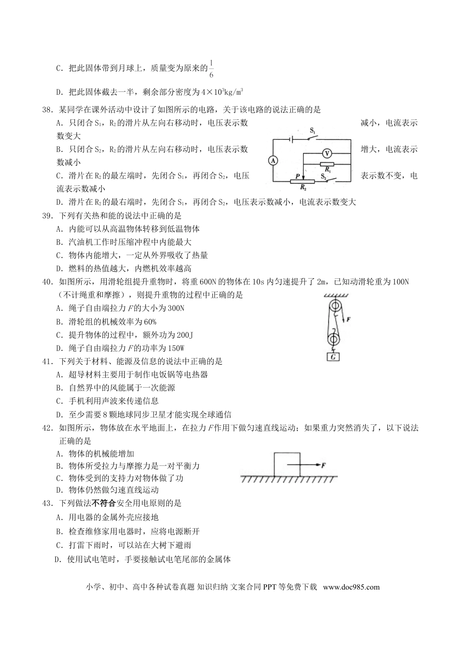 【中考历年真题】2015年四川省眉山市中考物理真题及答案.doc