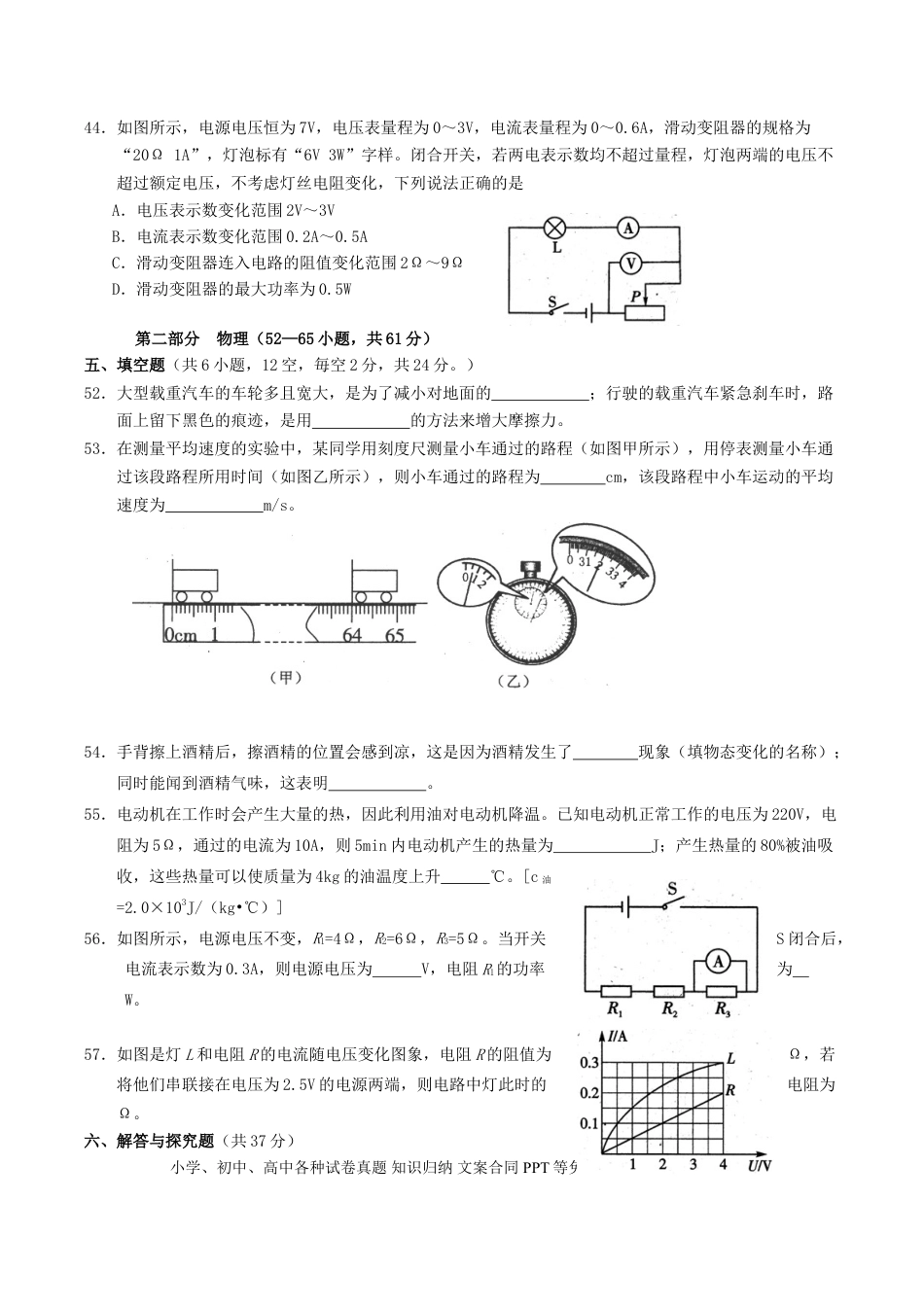 【中考历年真题】2015年四川省眉山市中考物理真题及答案.doc