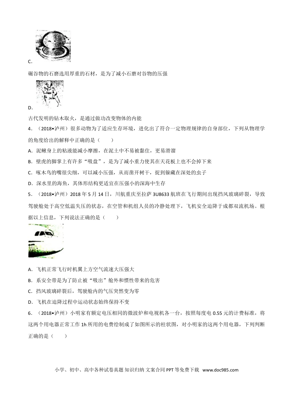 【中考历年真题】四川省泸州市2018年中考理综（物理部分）试题（word版，解析版）.doc