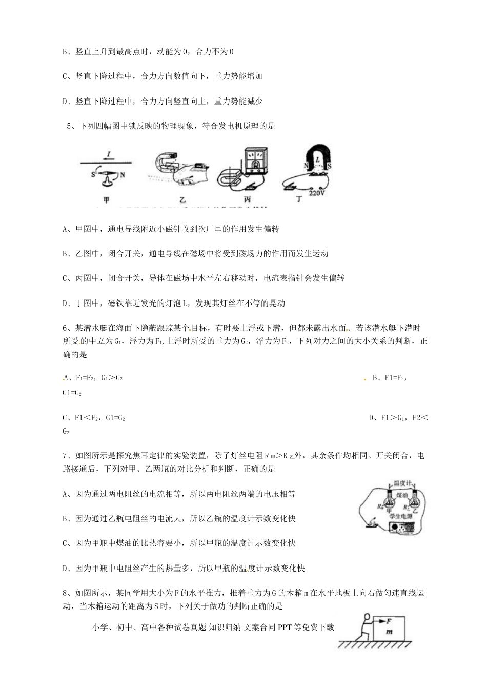 【中考历年真题】四川省泸州市2014年中考理综（物理部分）试题（word版，含答案）.doc