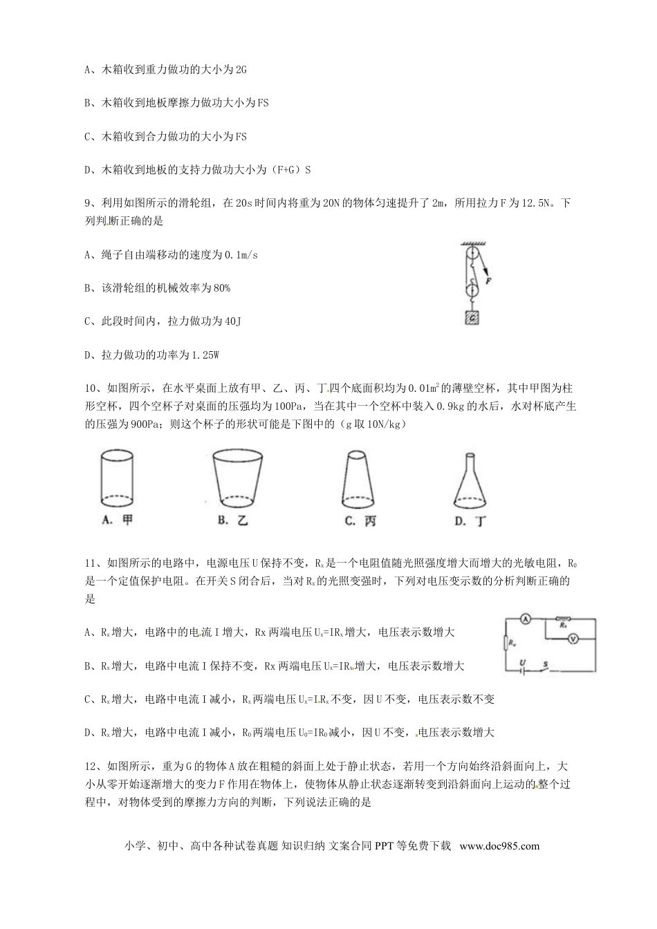 【中考历年真题】四川省泸州市2014年中考理综（物理部分）试题（word版，含答案）.doc