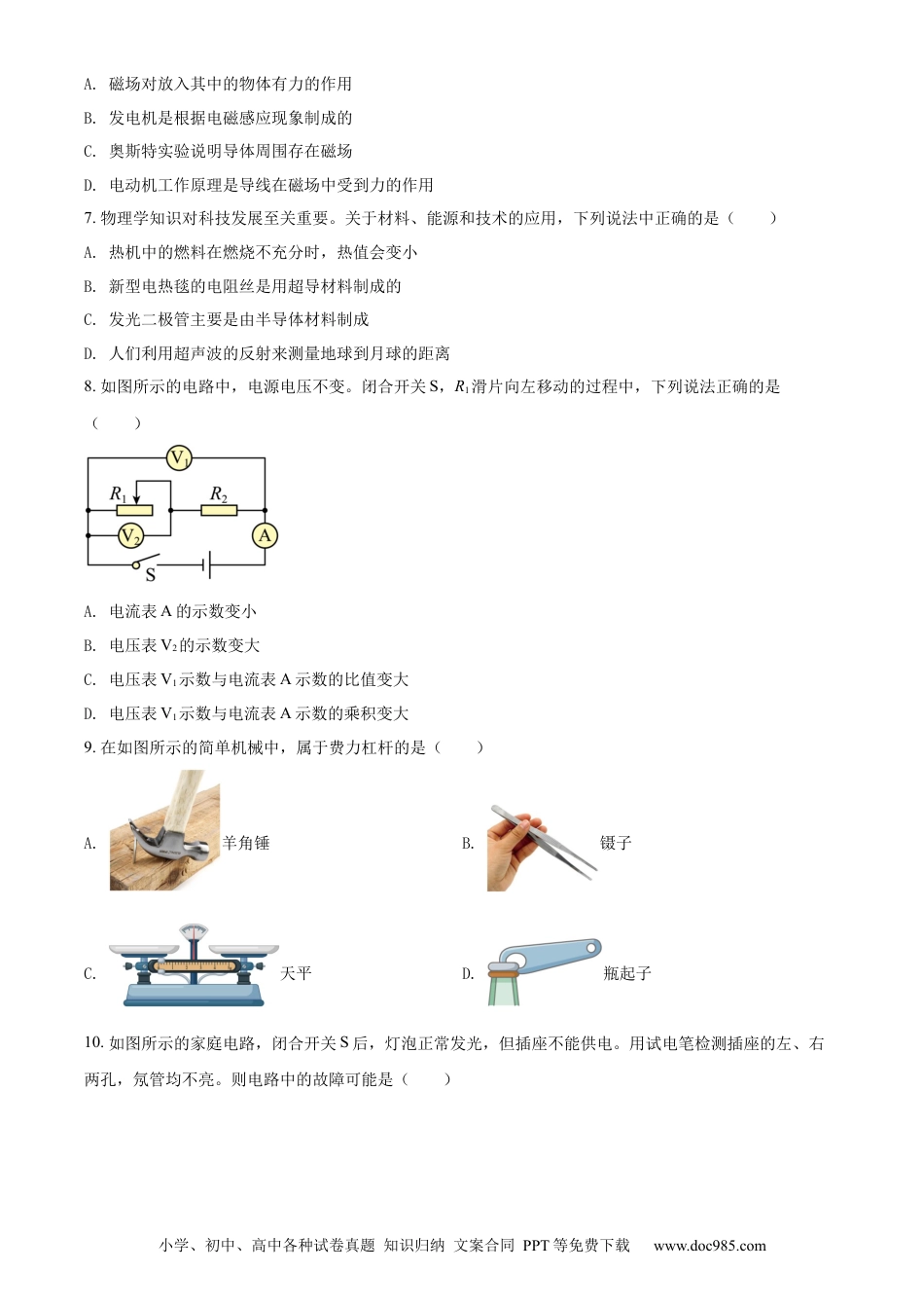 【中考历年真题】精品解析：2022年辽宁省鞍山市中考物理试题（原卷版）.docx