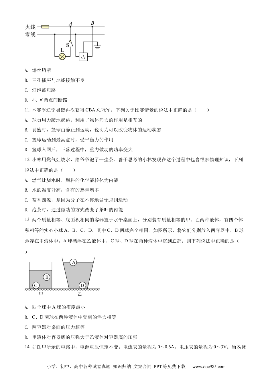 【中考历年真题】精品解析：2022年辽宁省鞍山市中考物理试题（原卷版）.docx