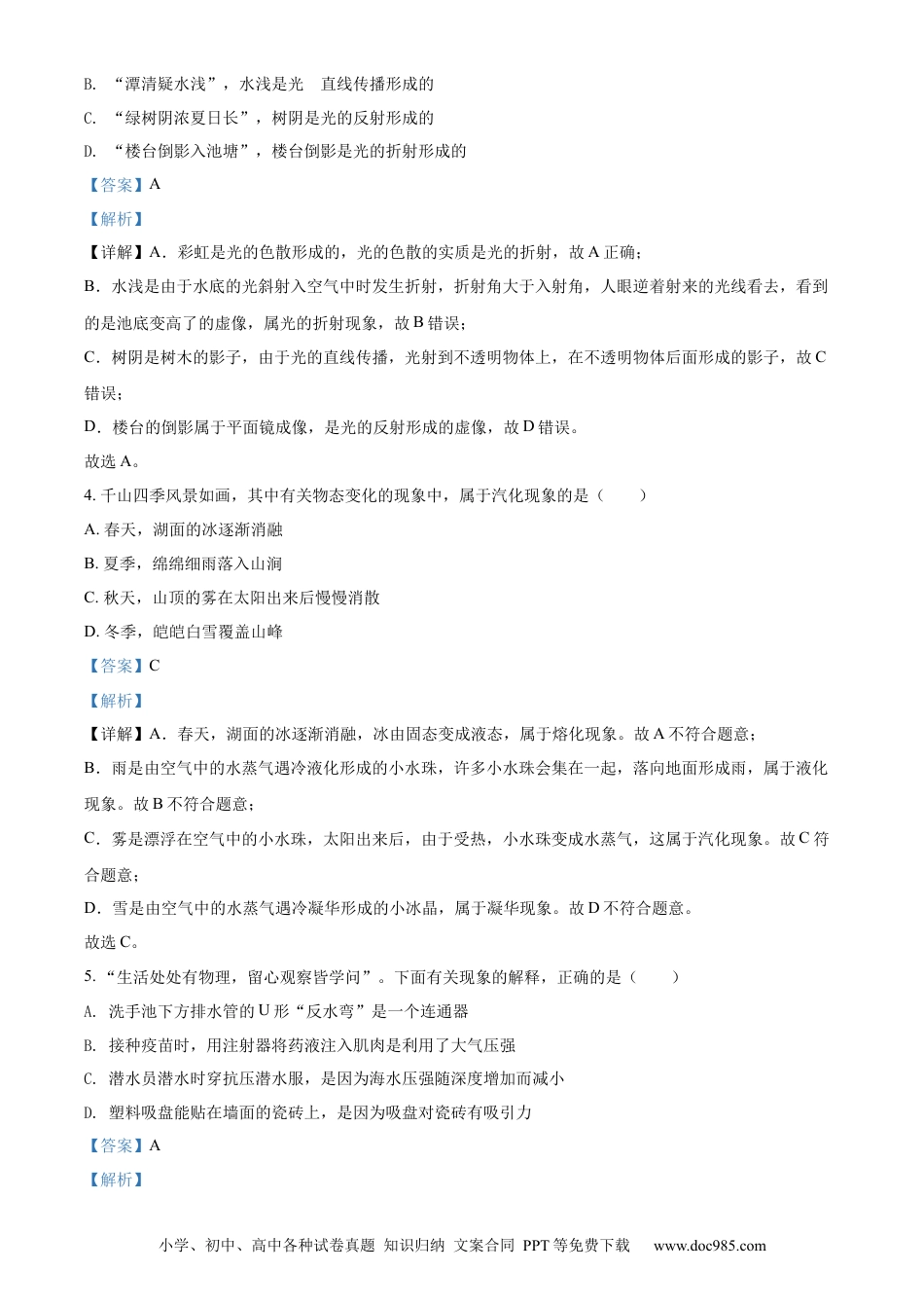 【中考历年真题】精品解析：2022年辽宁省鞍山市中考物理试题（解析版）.docx