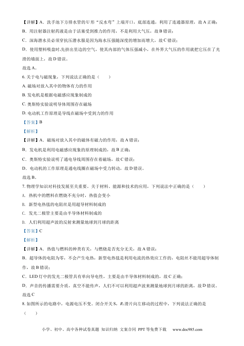 【中考历年真题】精品解析：2022年辽宁省鞍山市中考物理试题（解析版）.docx