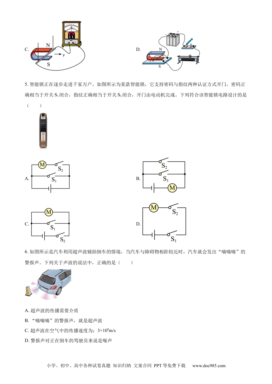 【中考历年真题】精品解析：2023年四川省泸州市中考物理试题（原卷版）.docx
