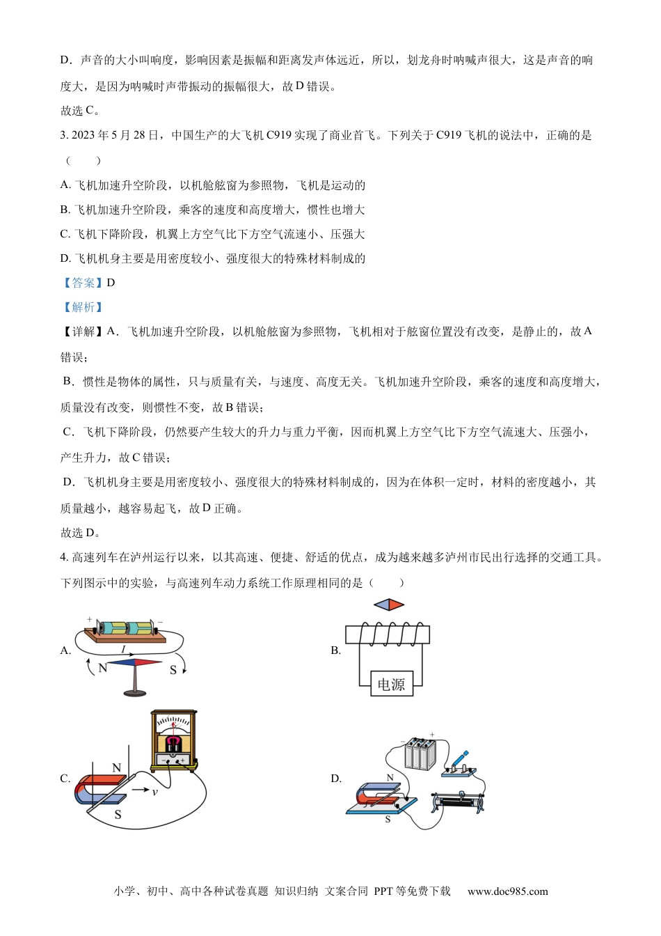 【中考历年真题】精品解析：2023年四川省泸州市中考物理试题（解析版）.docx