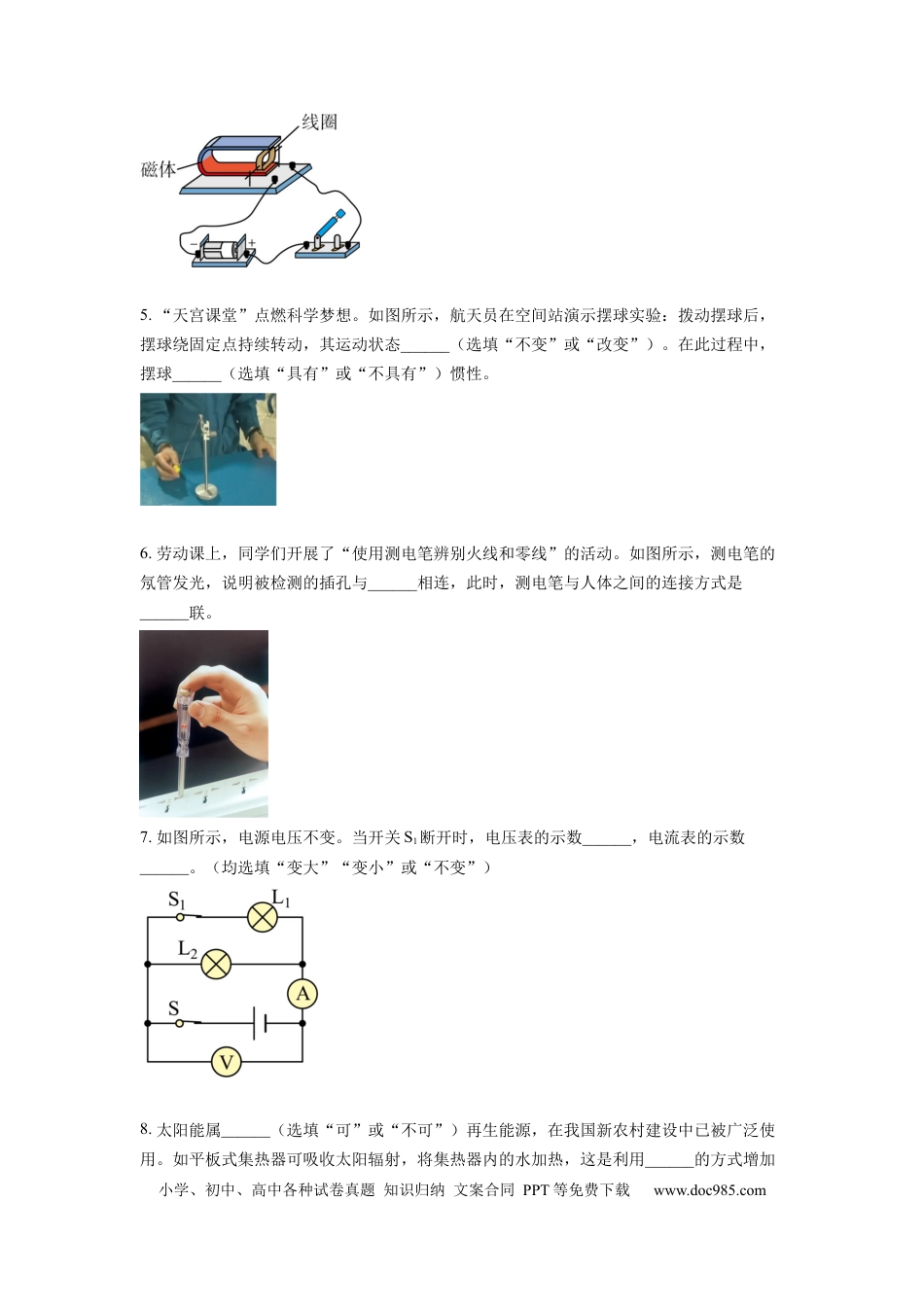 【中考历年真题】精品解析：2022年江西省中考物理真题（原卷版）.docx