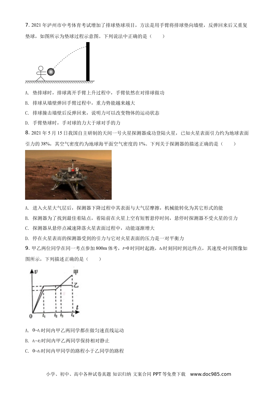 【中考历年真题】精品解析：2021年四川省泸州市中考理综物理试题（原卷版）.doc