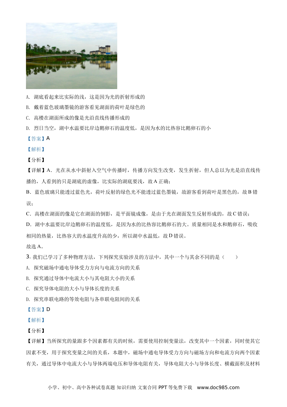 【中考历年真题】精品解析：2021年四川省泸州市中考理综物理试题（解析版）.doc