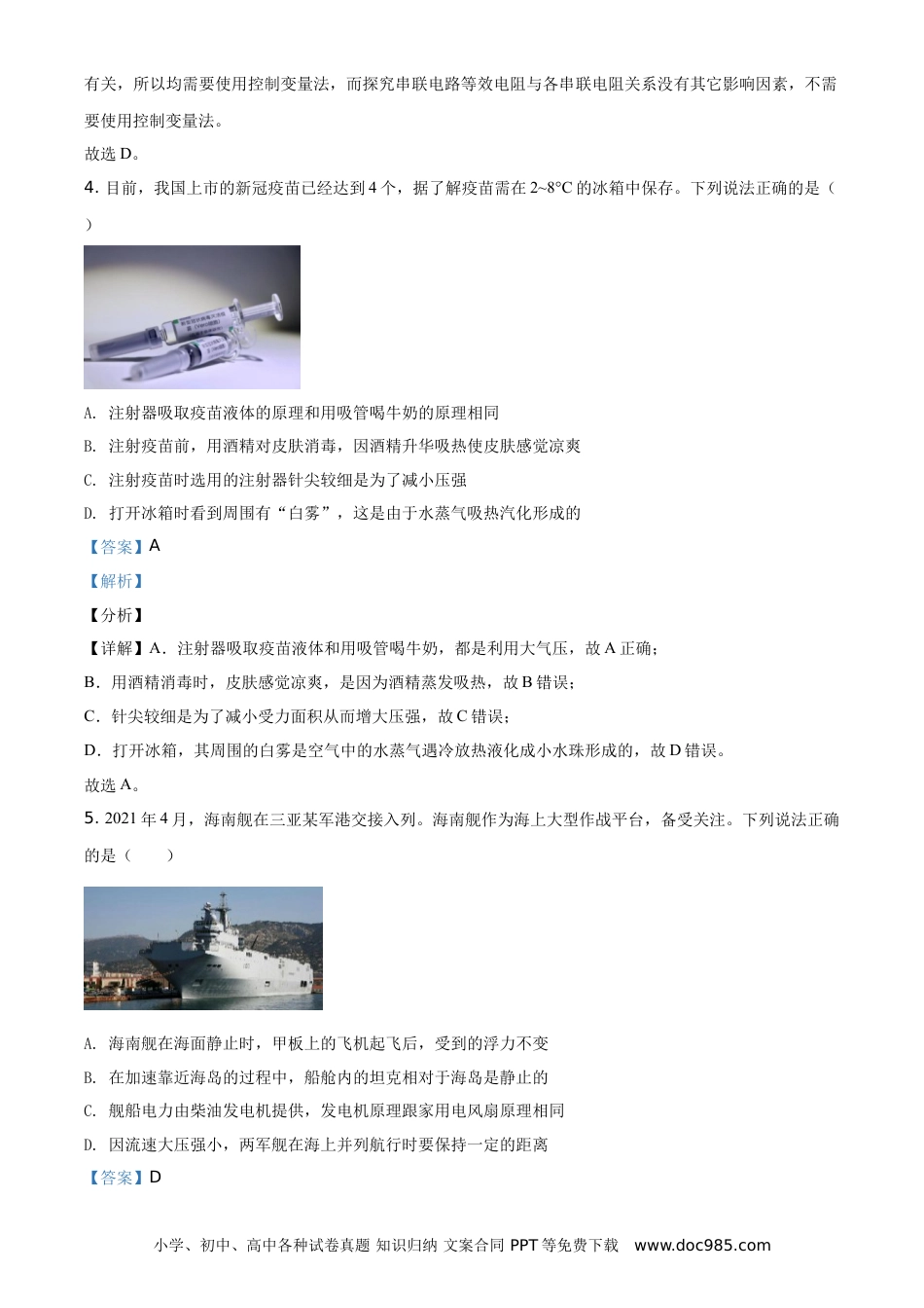 【中考历年真题】精品解析：2021年四川省泸州市中考理综物理试题（解析版）.doc