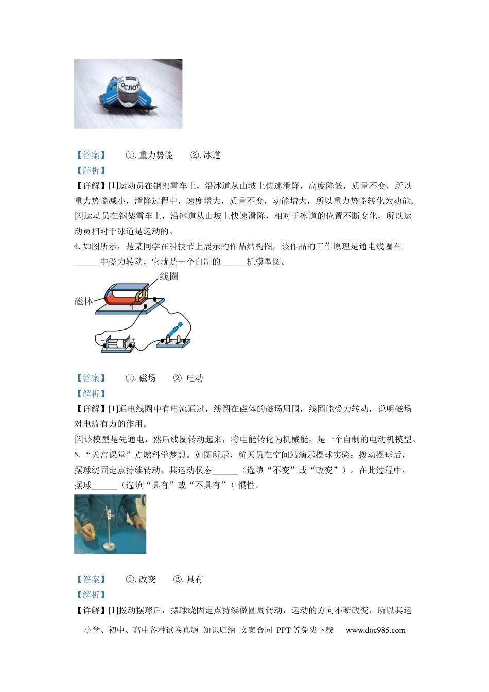 【中考历年真题】精品解析：2022年江西省中考物理真题（解析版）.docx