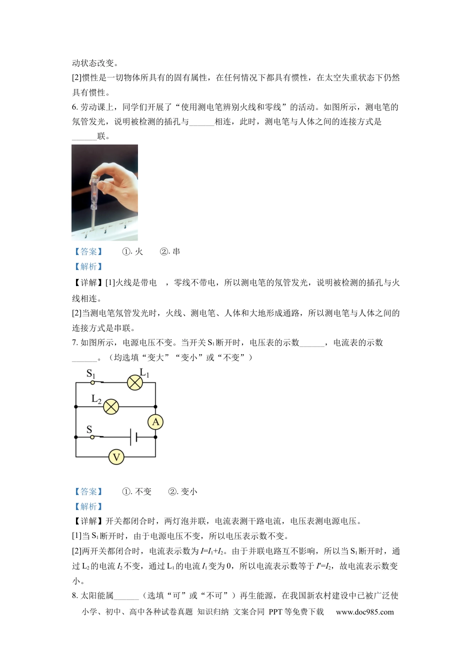 【中考历年真题】精品解析：2022年江西省中考物理真题（解析版）.docx