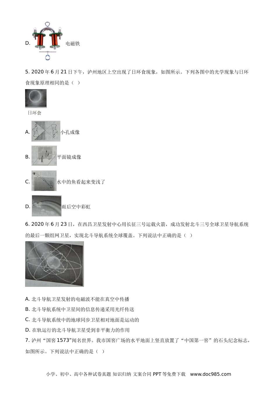 【中考历年真题】精品解析：2020年四川省泸州市中考物理试题（原卷版）.doc