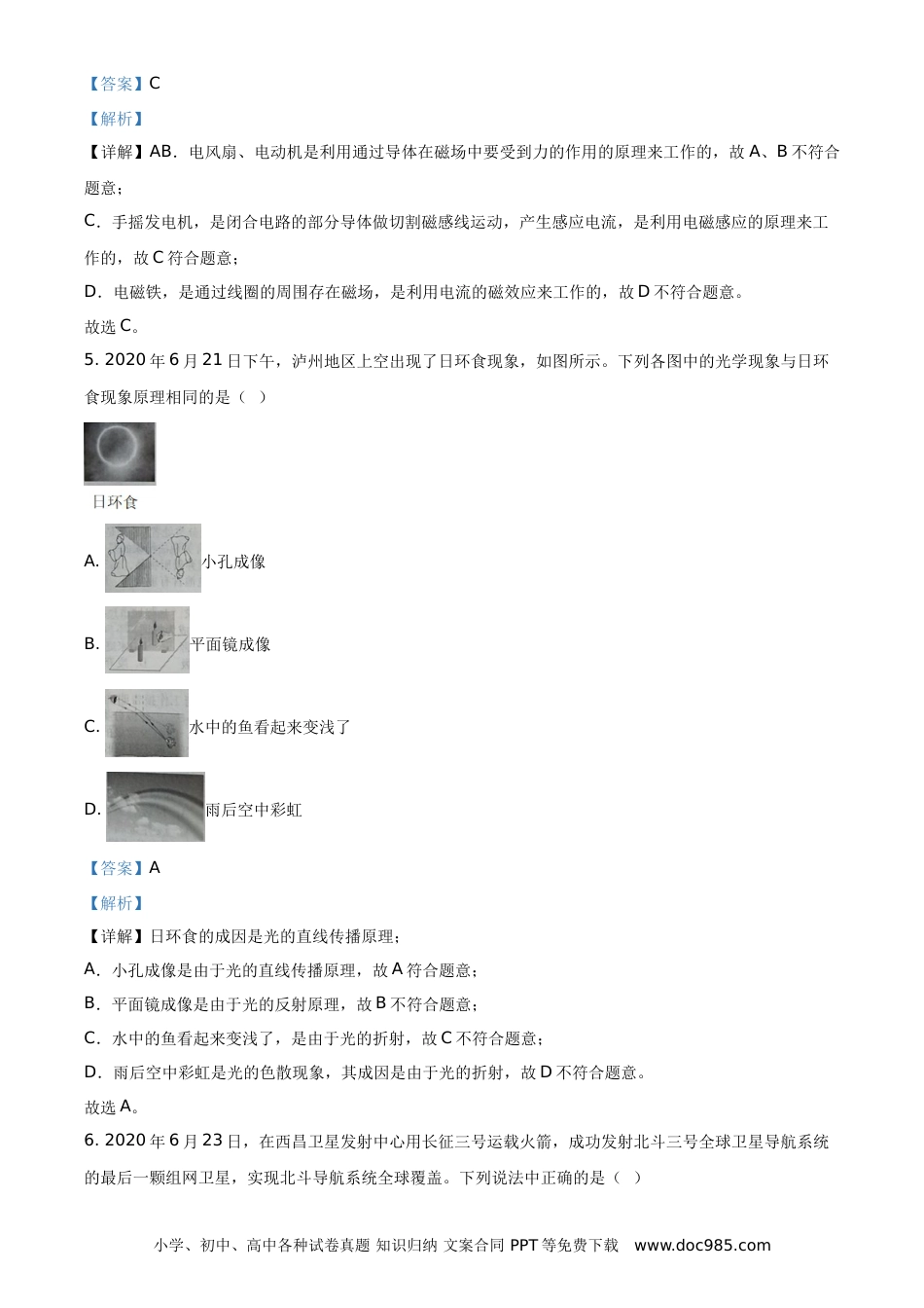 【中考历年真题】精品解析：2020年四川省泸州市中考物理试题（解析版）.doc