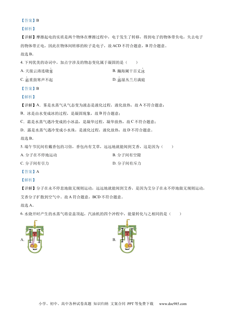 【中考历年真题】精品解析：2022年江苏省镇江市中考物理真题（解析版）.docx