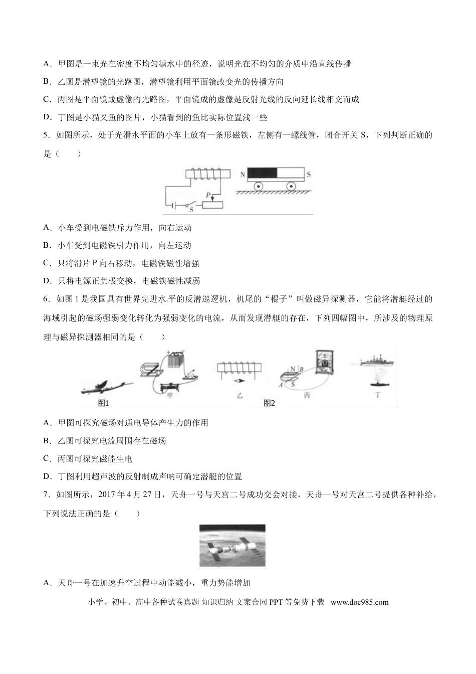 【中考历年真题】2017年中考真题精品解析 物理（四川泸州卷）精编word版（原卷版）.doc