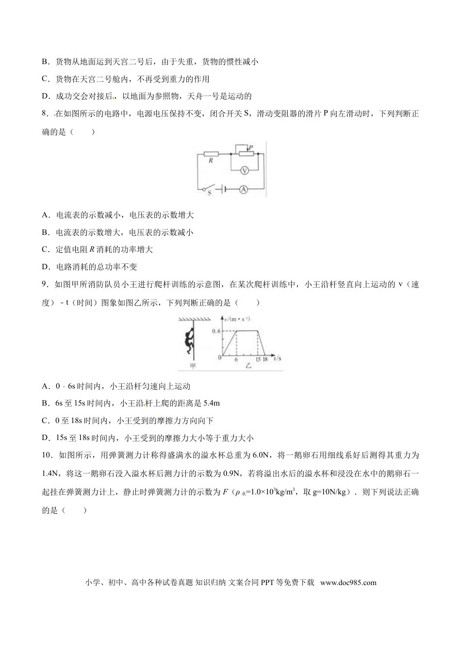 【中考历年真题】2017年中考真题精品解析 物理（四川泸州卷）精编word版（原卷版）.doc