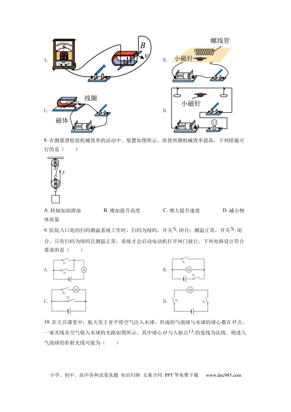 【中考历年真题】精品解析：2022年江苏省扬州市中考物理真题（原卷版）.docx
