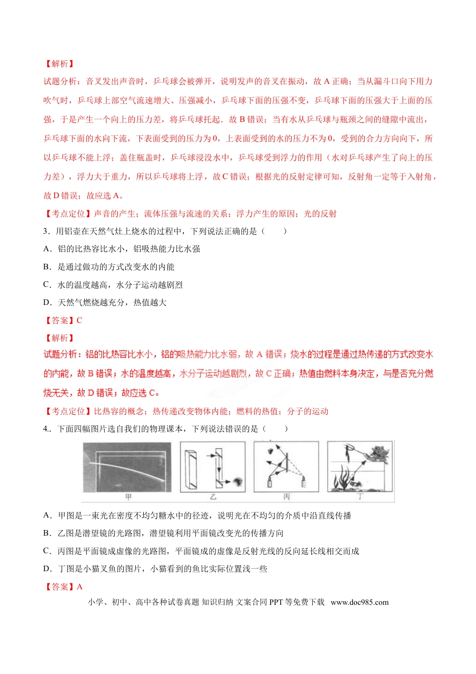 【中考历年真题】2017年中考真题精品解析 物理（四川泸州卷）精编word版（解析版）.doc